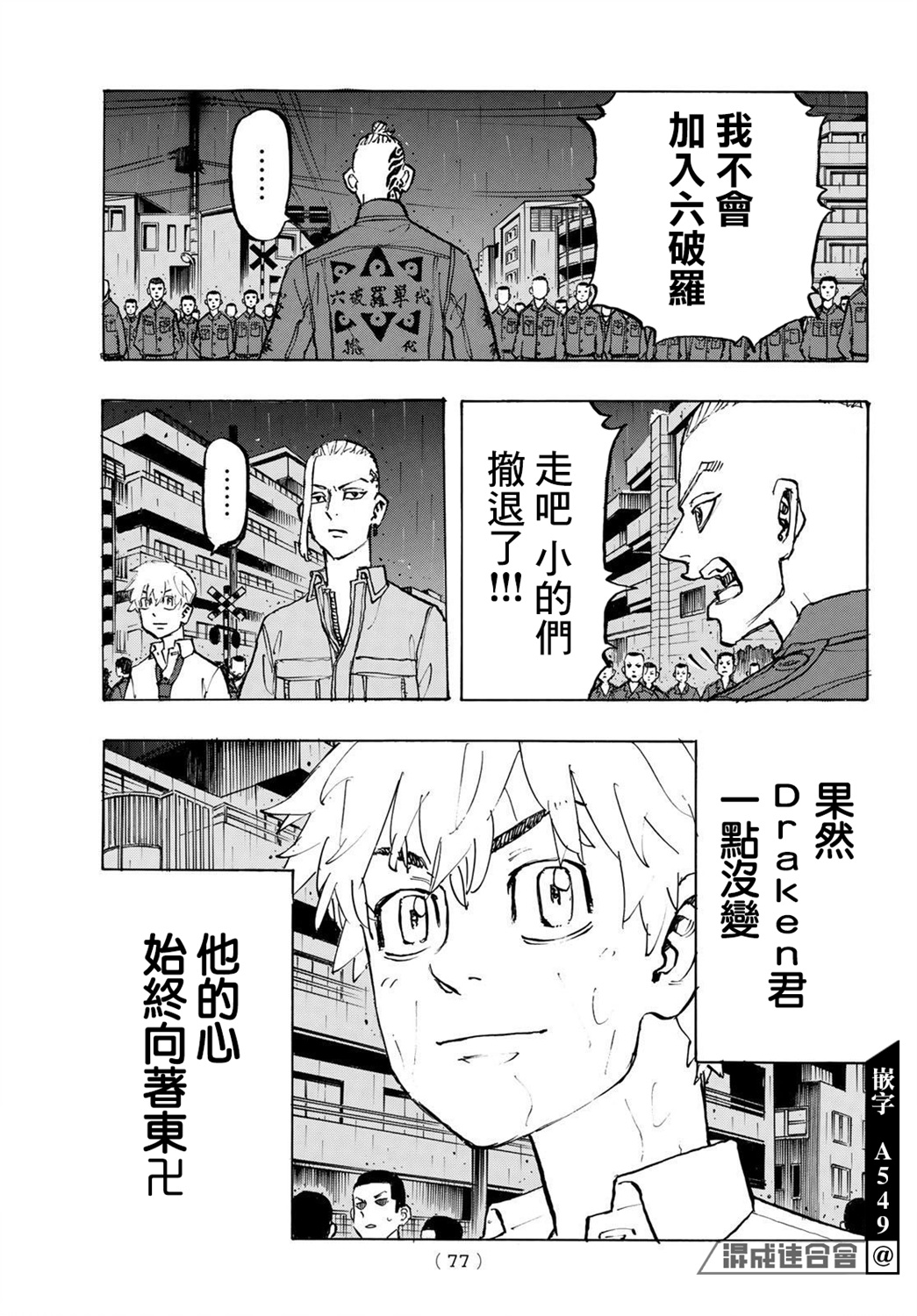 《东京复仇者》漫画最新章节第214话免费下拉式在线观看章节第【13】张图片