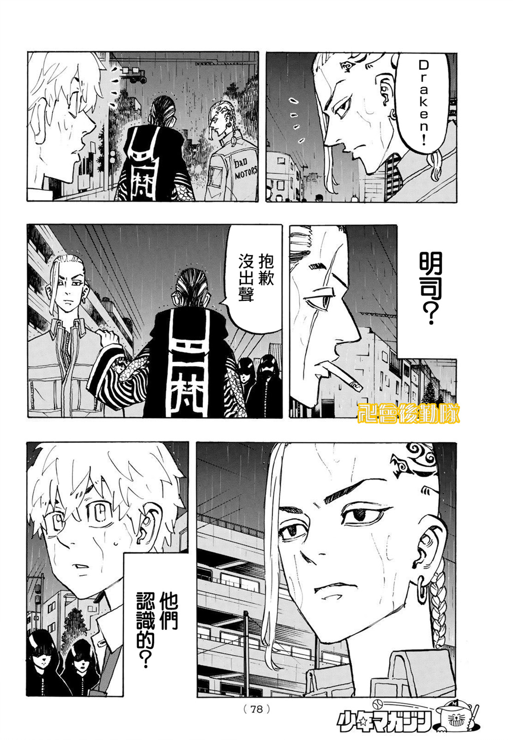 《东京复仇者》漫画最新章节第214话免费下拉式在线观看章节第【14】张图片