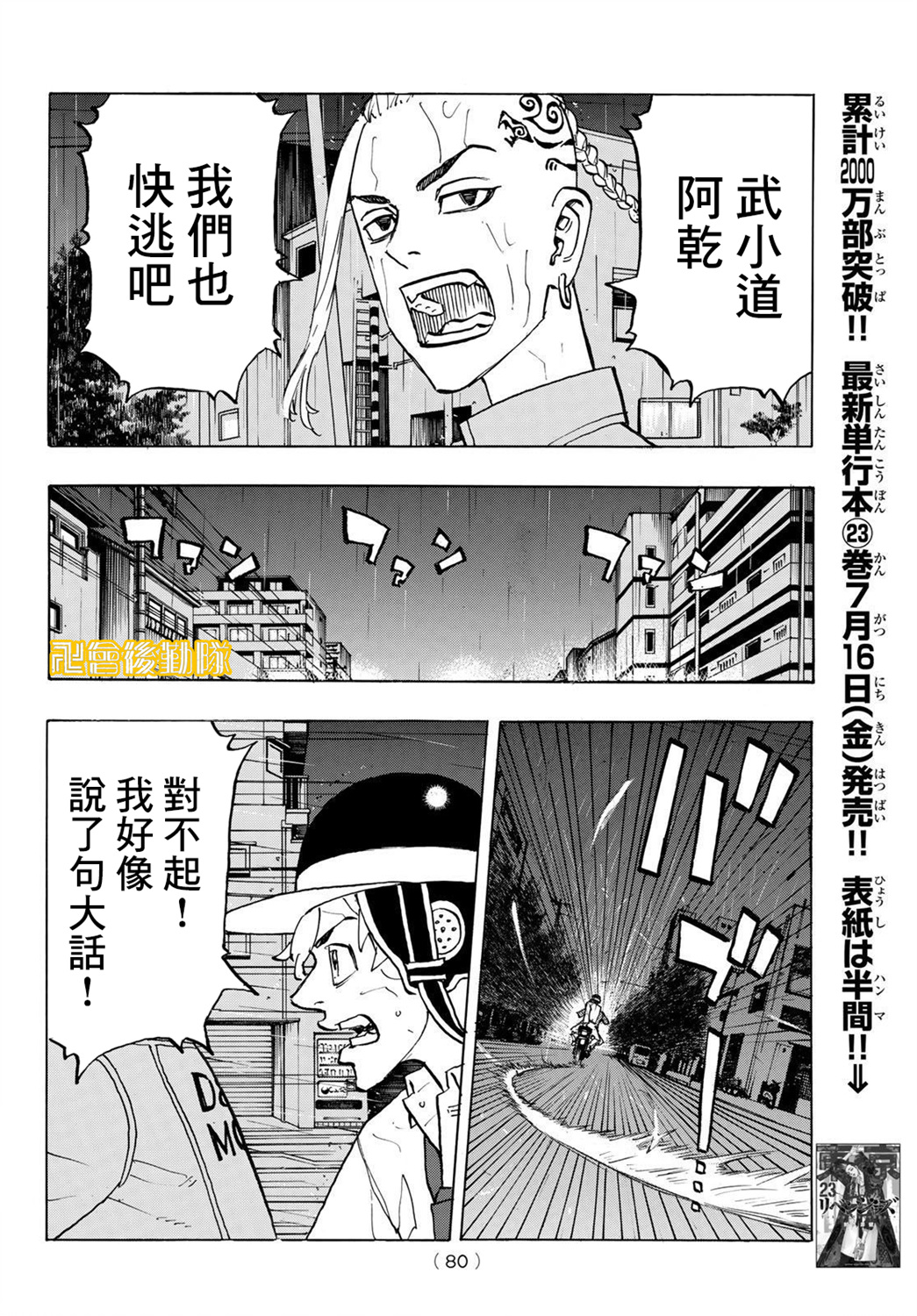 《东京复仇者》漫画最新章节第214话免费下拉式在线观看章节第【16】张图片