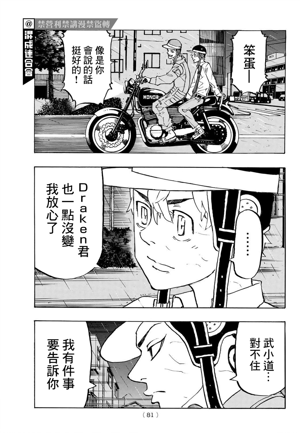 《东京复仇者》漫画最新章节第214话免费下拉式在线观看章节第【17】张图片