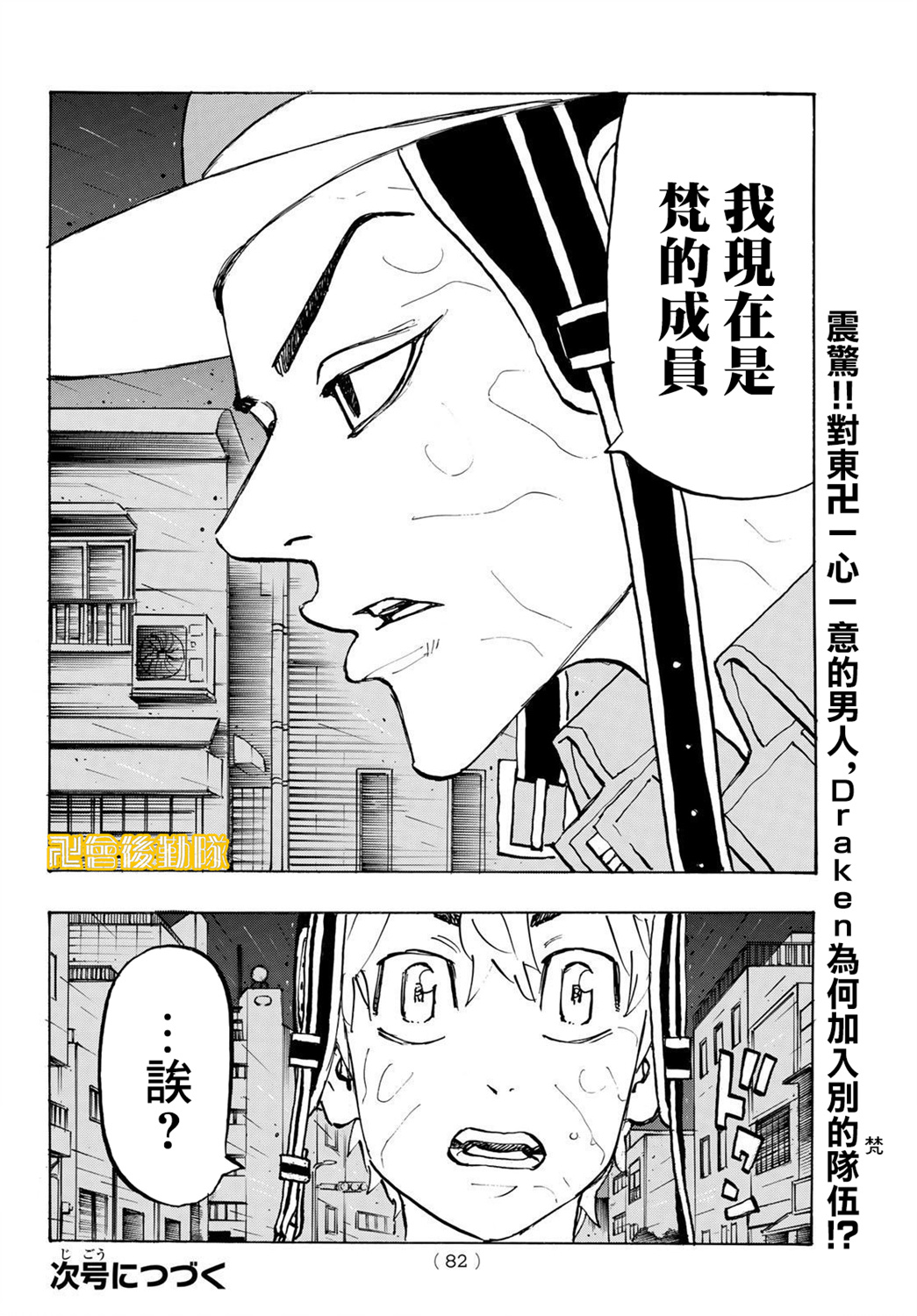 《东京复仇者》漫画最新章节第214话免费下拉式在线观看章节第【18】张图片