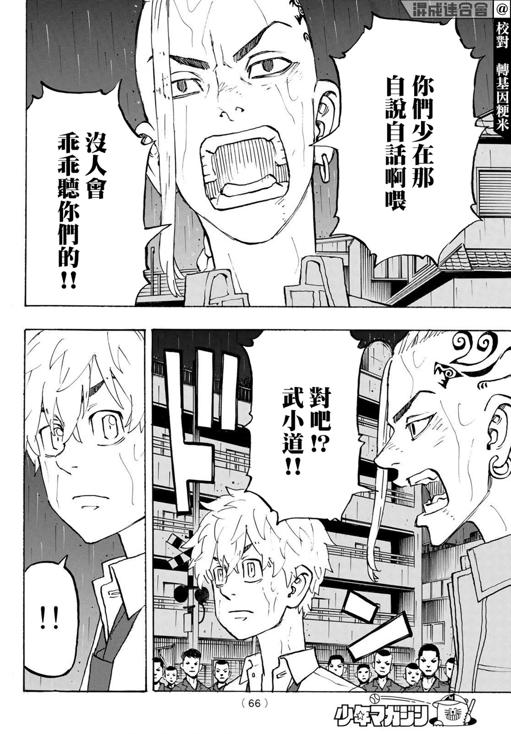 《东京复仇者》漫画最新章节第214话免费下拉式在线观看章节第【4】张图片