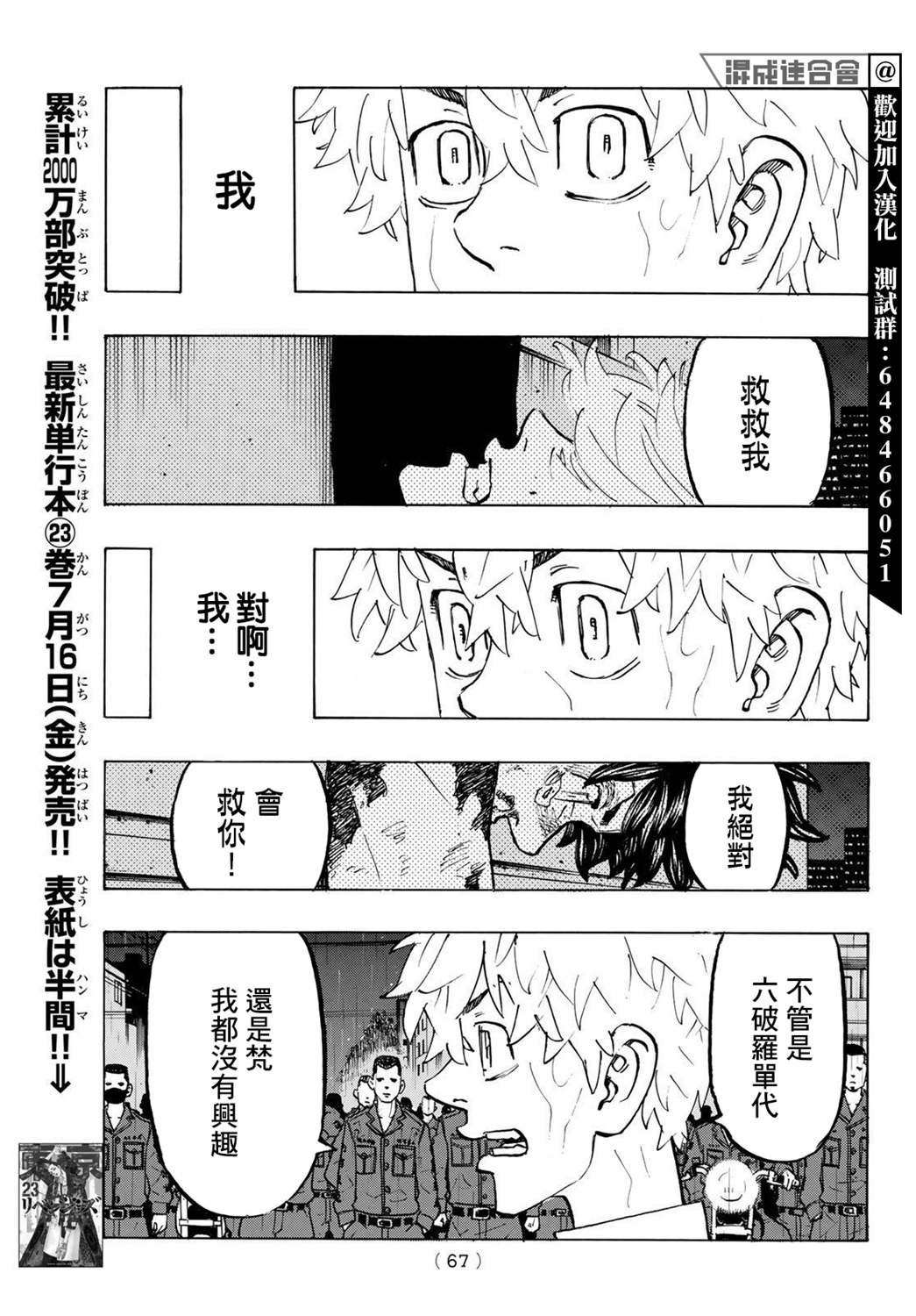 《东京复仇者》漫画最新章节第214话免费下拉式在线观看章节第【5】张图片