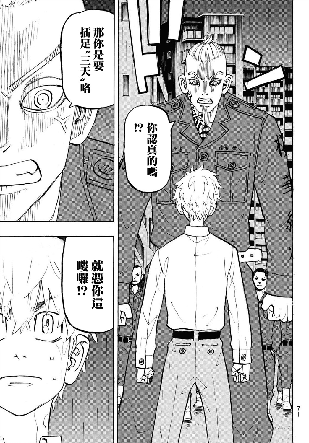 《东京复仇者》漫画最新章节第214话免费下拉式在线观看章节第【8】张图片