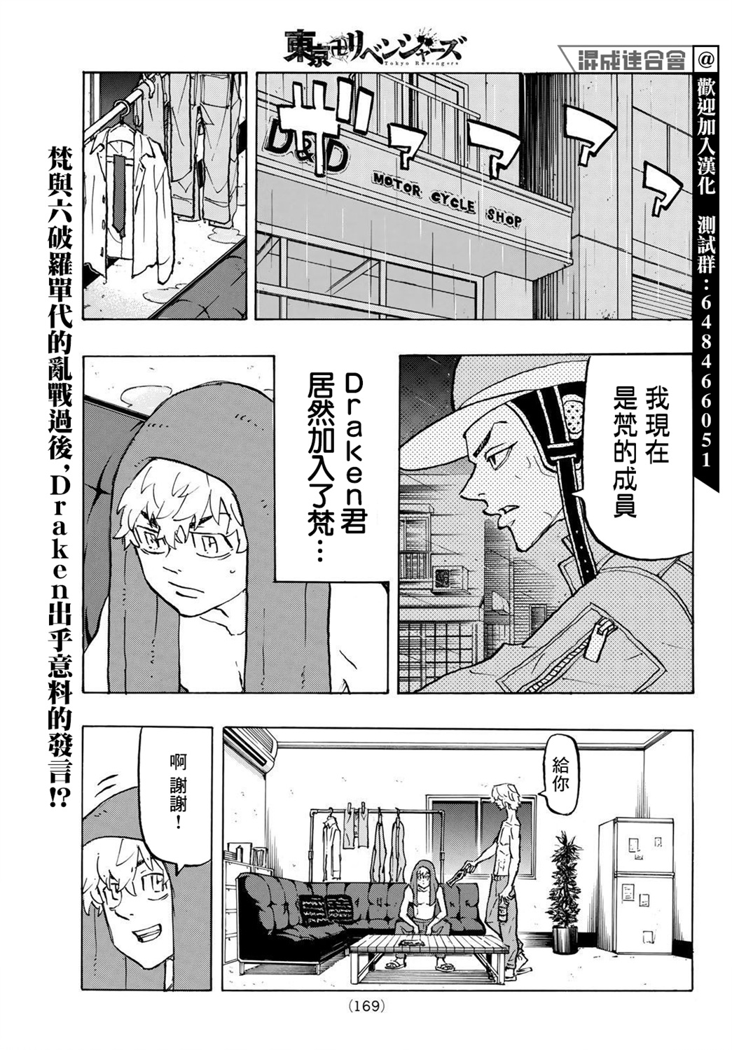 《东京复仇者》漫画最新章节第215话免费下拉式在线观看章节第【1】张图片