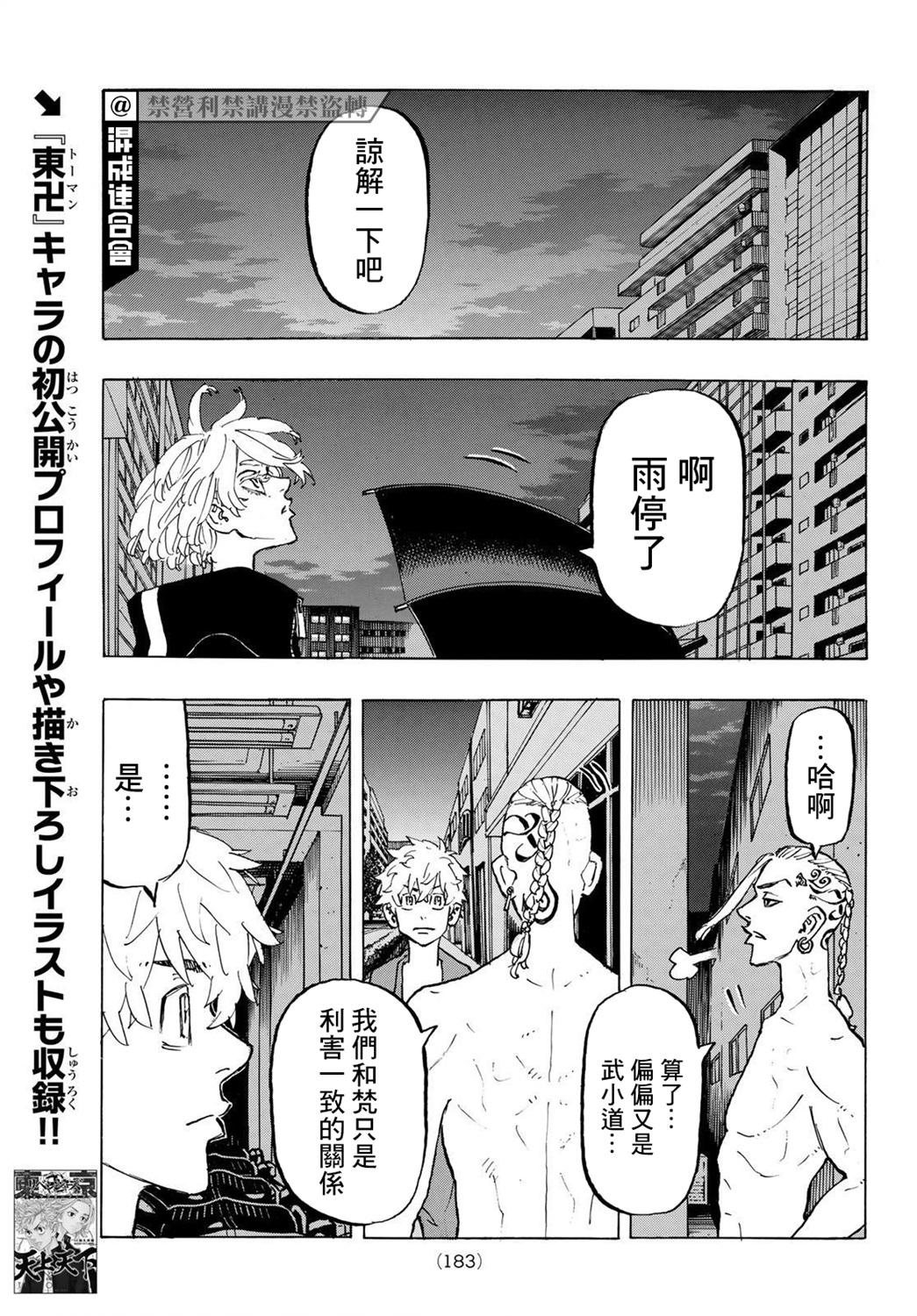 《东京复仇者》漫画最新章节第215话免费下拉式在线观看章节第【14】张图片