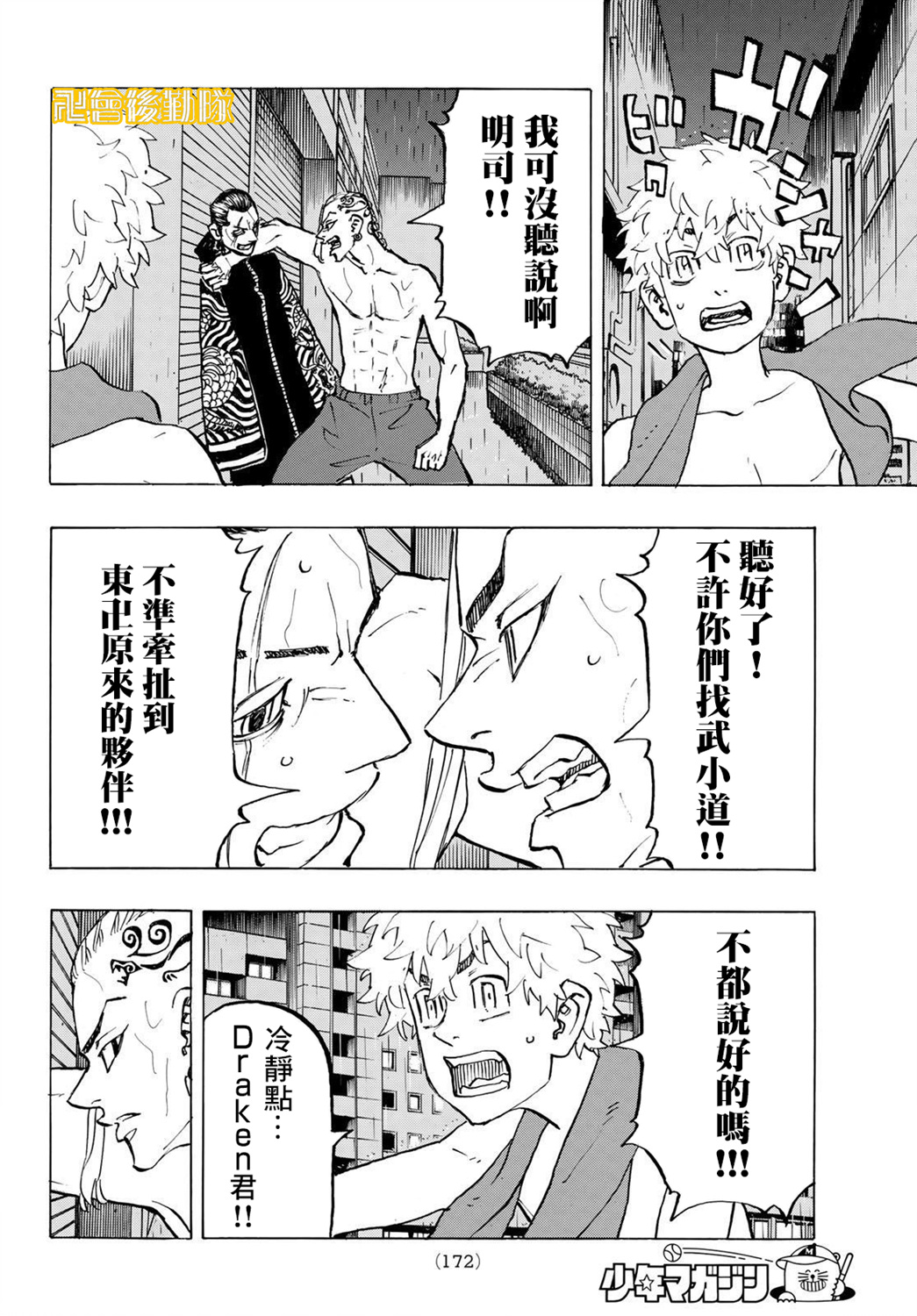 《东京复仇者》漫画最新章节第215话免费下拉式在线观看章节第【4】张图片