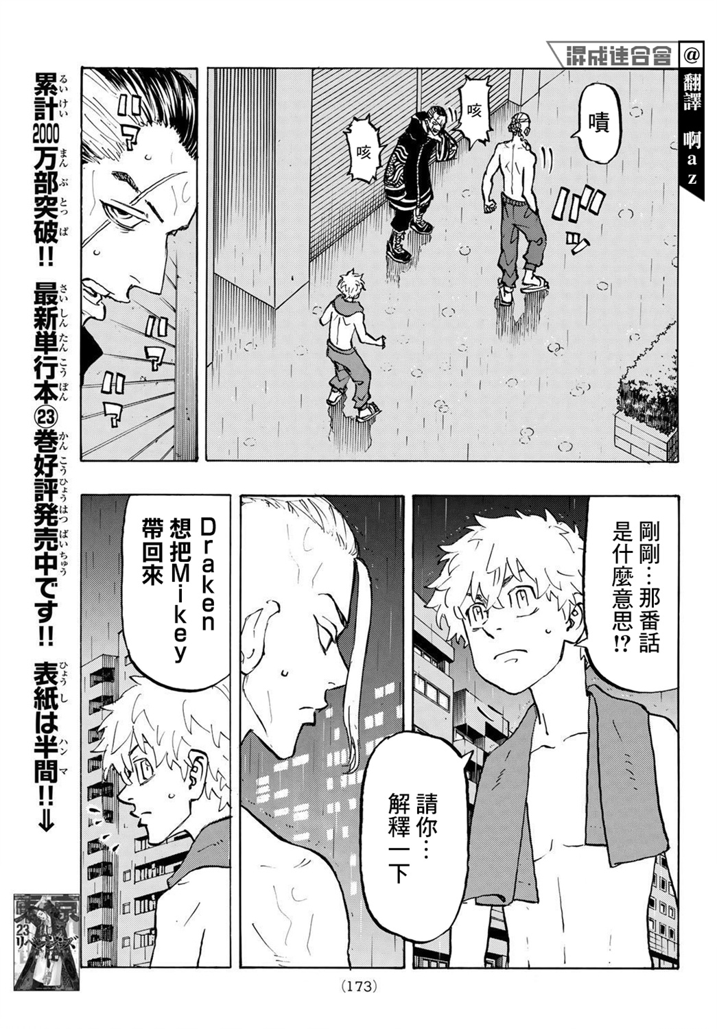 《东京复仇者》漫画最新章节第215话免费下拉式在线观看章节第【5】张图片