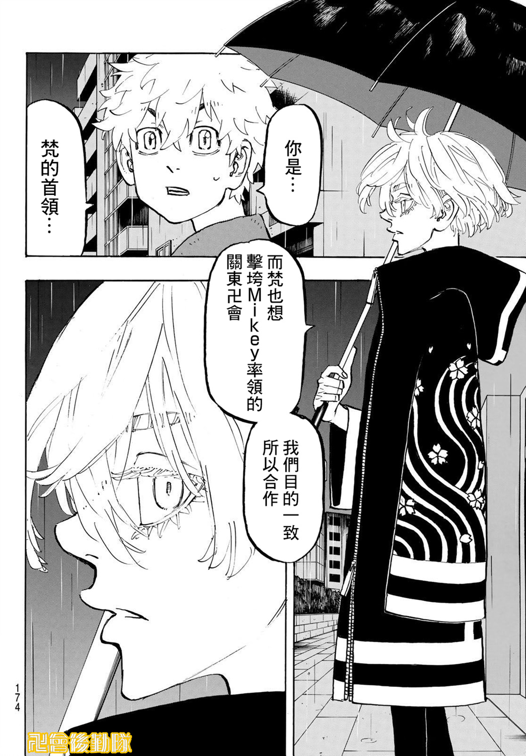 《东京复仇者》漫画最新章节第215话免费下拉式在线观看章节第【6】张图片