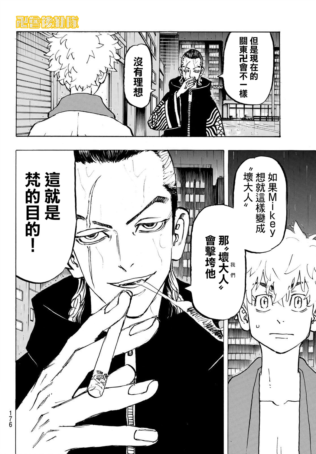 《东京复仇者》漫画最新章节第215话免费下拉式在线观看章节第【8】张图片