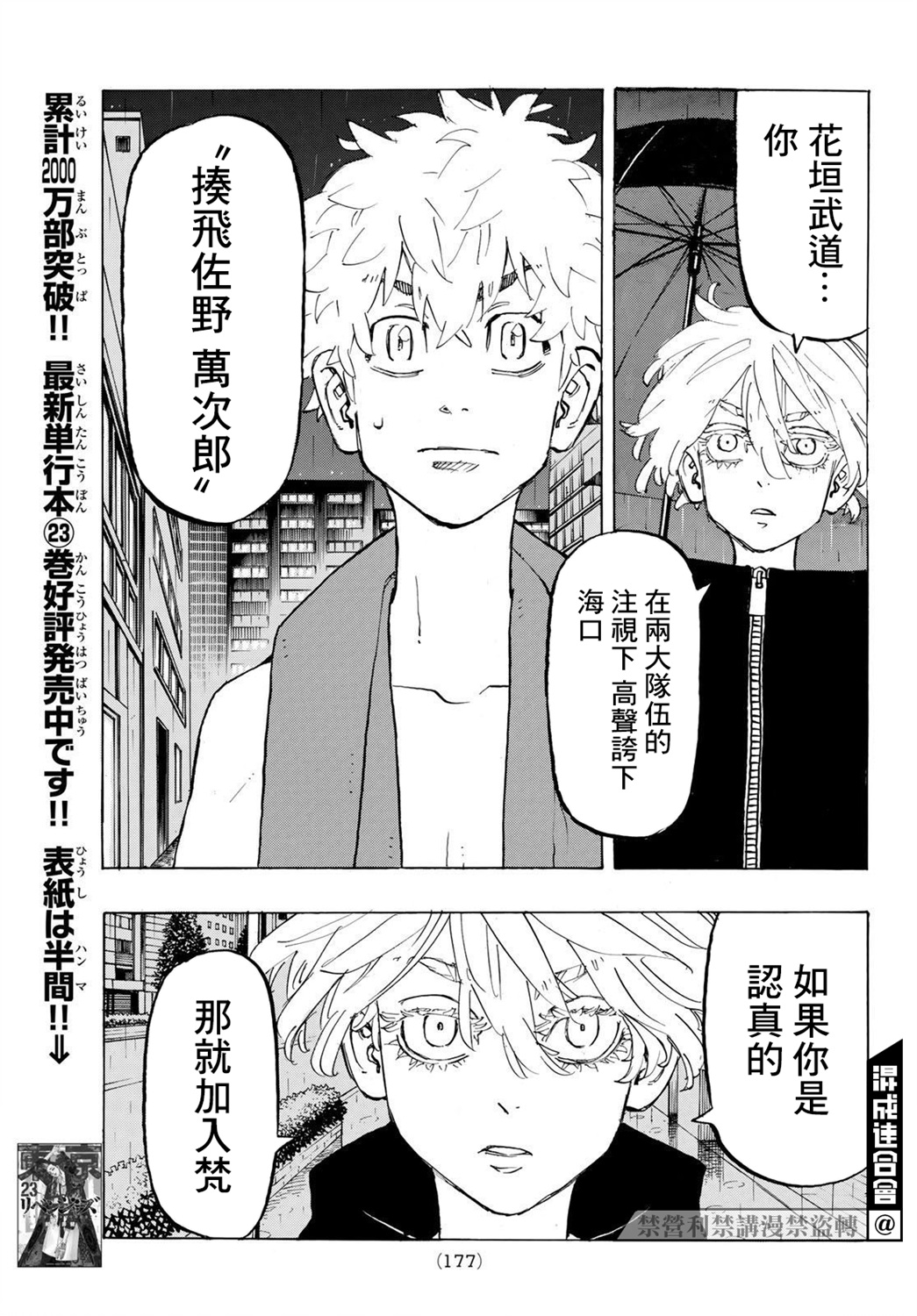 《东京复仇者》漫画最新章节第215话免费下拉式在线观看章节第【9】张图片