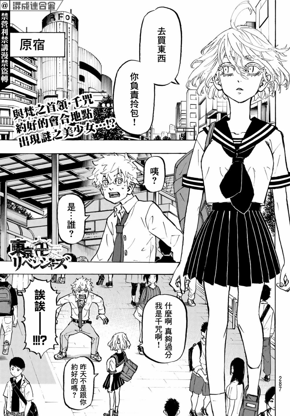 《东京复仇者》漫画最新章节第216话免费下拉式在线观看章节第【1】张图片