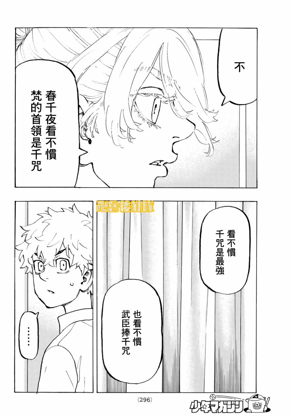 《东京复仇者》漫画最新章节第216话免费下拉式在线观看章节第【10】张图片