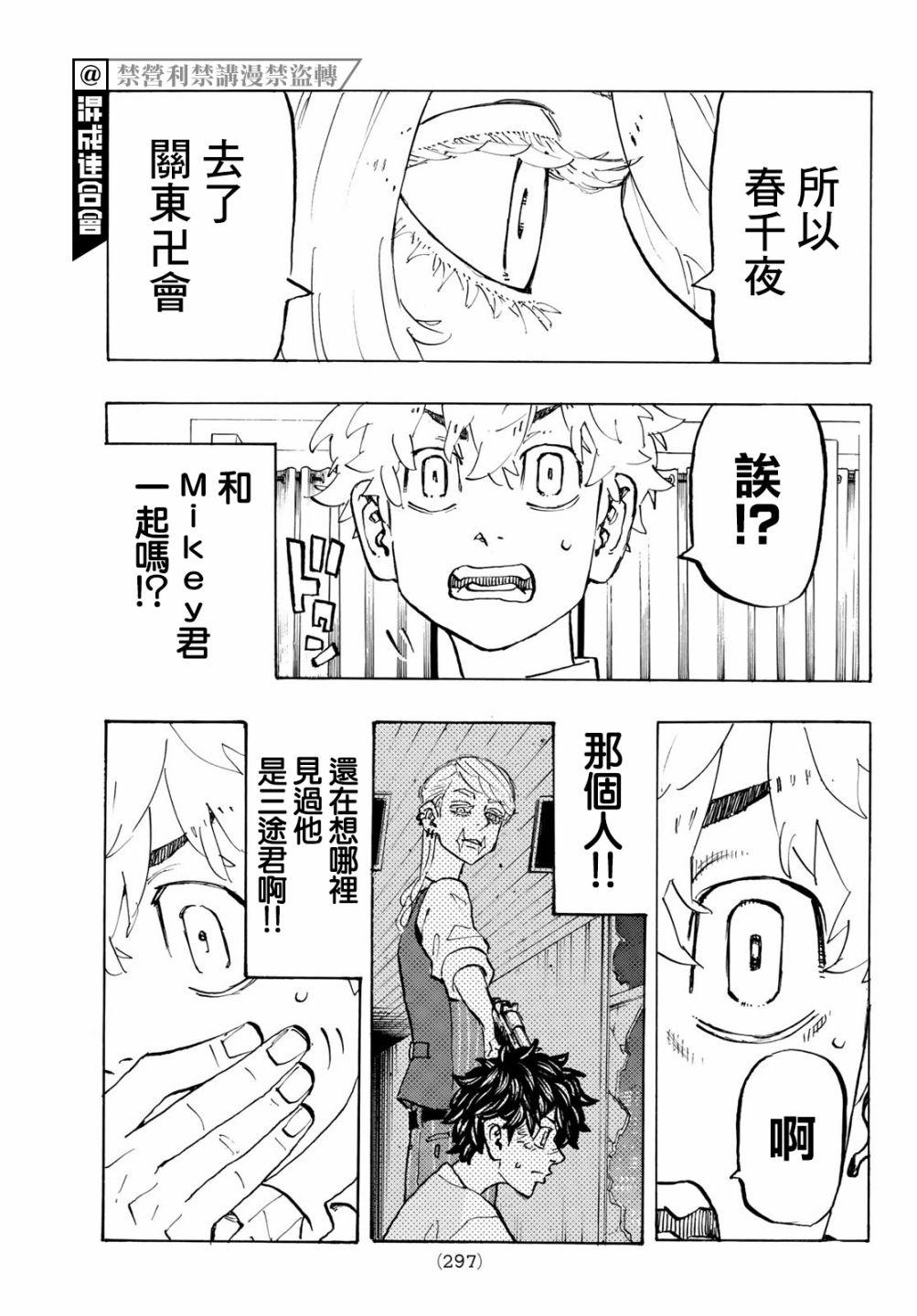 《东京复仇者》漫画最新章节第216话免费下拉式在线观看章节第【11】张图片