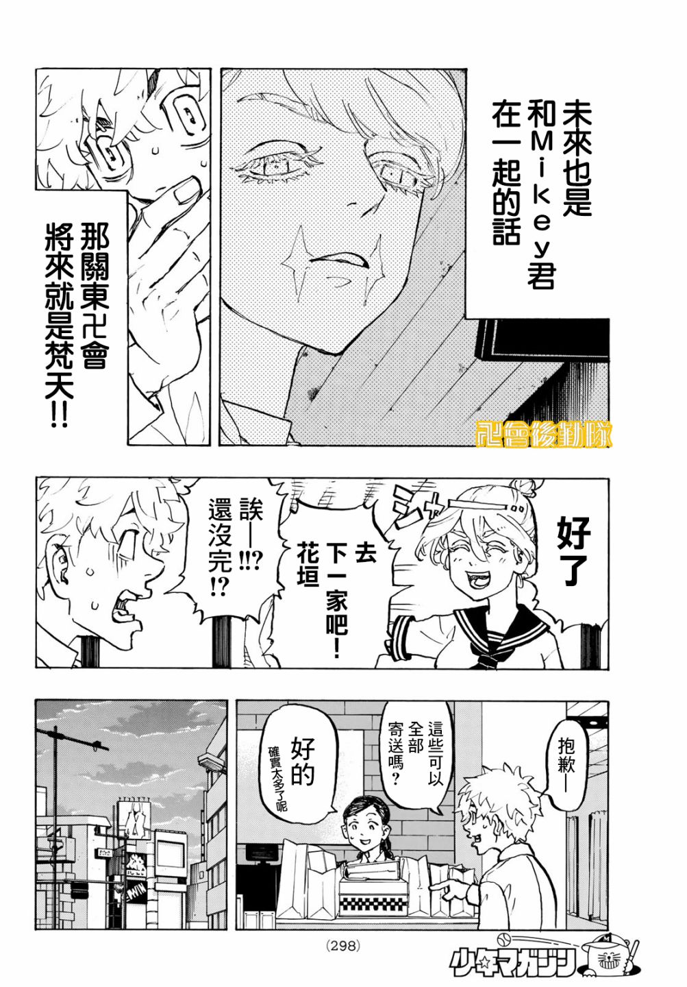 《东京复仇者》漫画最新章节第216话免费下拉式在线观看章节第【12】张图片