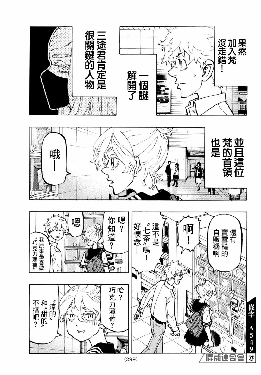 《东京复仇者》漫画最新章节第216话免费下拉式在线观看章节第【13】张图片