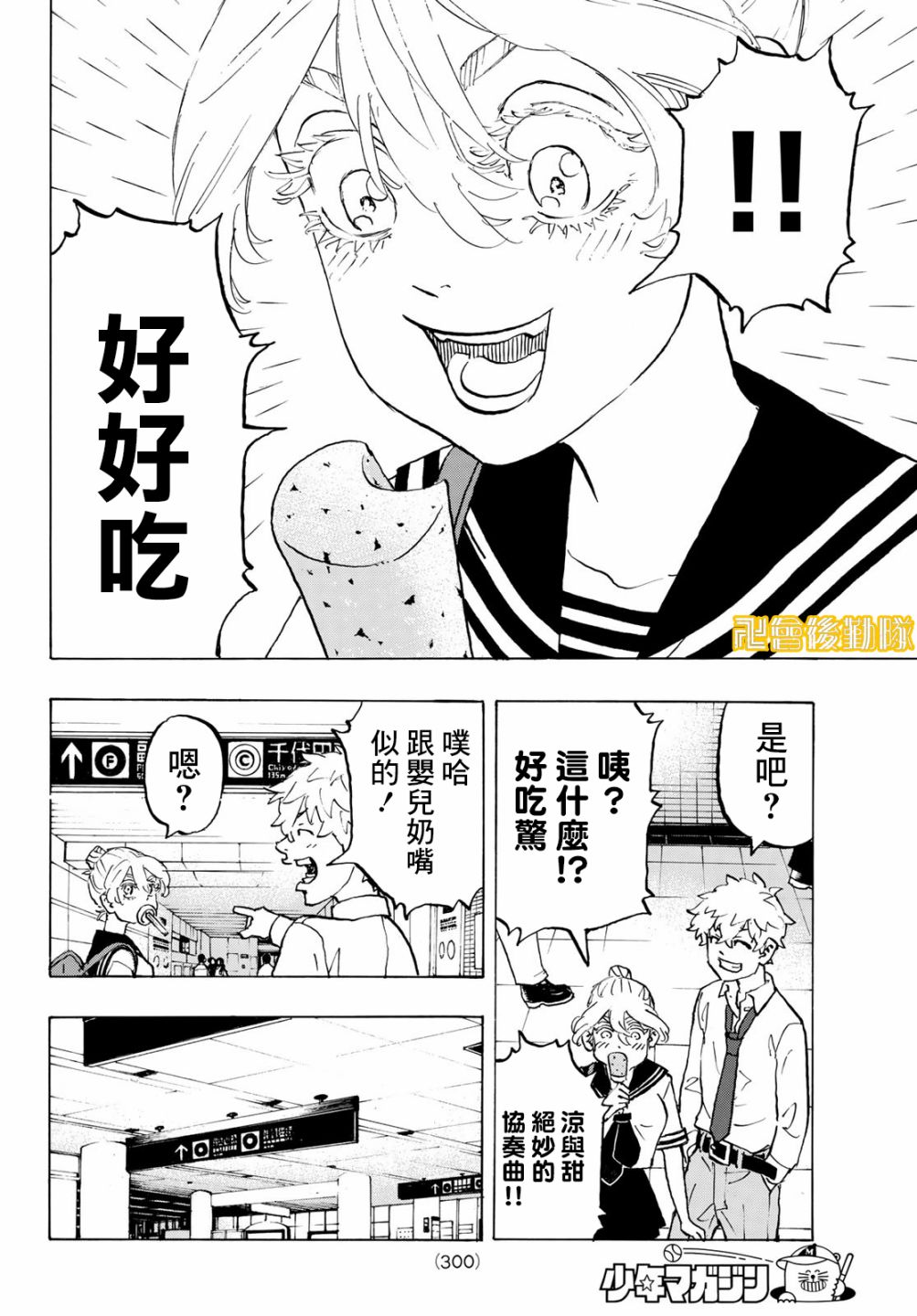 《东京复仇者》漫画最新章节第216话免费下拉式在线观看章节第【14】张图片