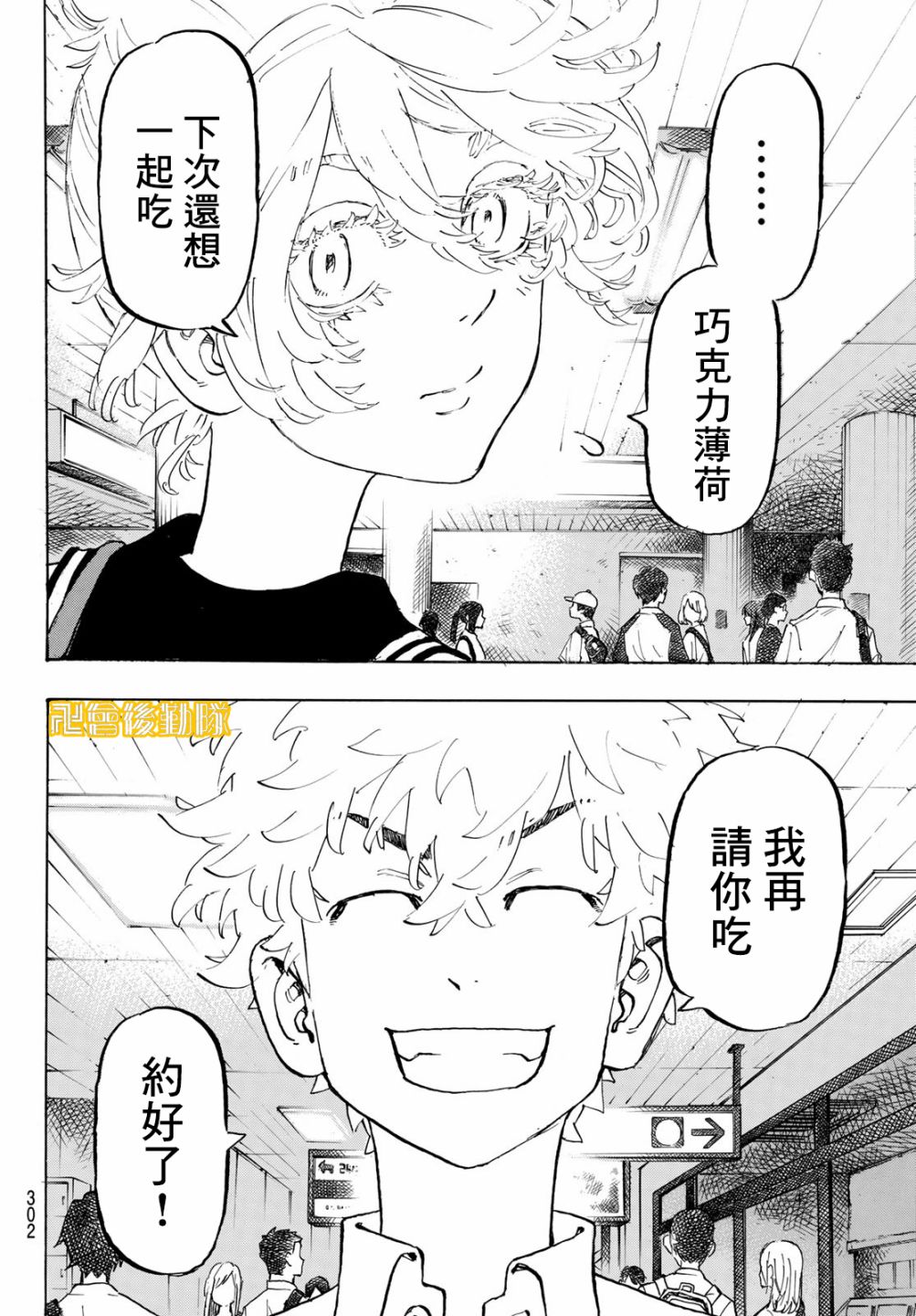 《东京复仇者》漫画最新章节第216话免费下拉式在线观看章节第【16】张图片