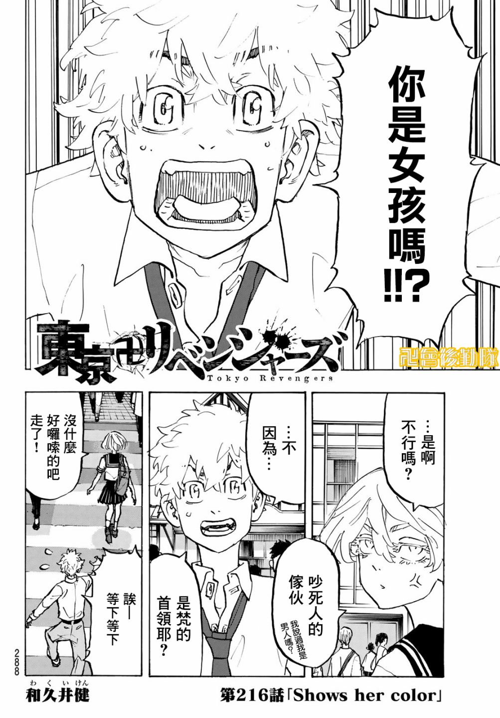 《东京复仇者》漫画最新章节第216话免费下拉式在线观看章节第【2】张图片