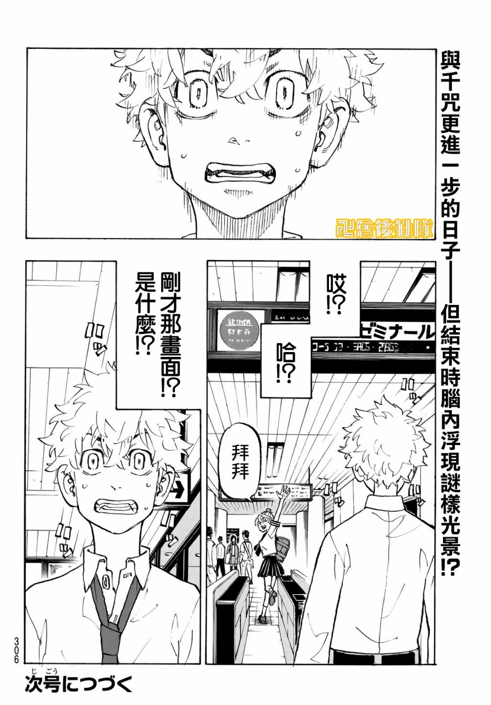 《东京复仇者》漫画最新章节第216话免费下拉式在线观看章节第【20】张图片