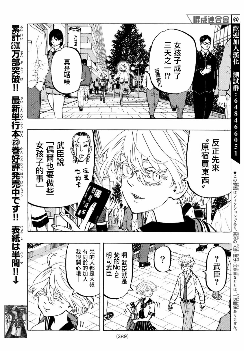 《东京复仇者》漫画最新章节第216话免费下拉式在线观看章节第【3】张图片