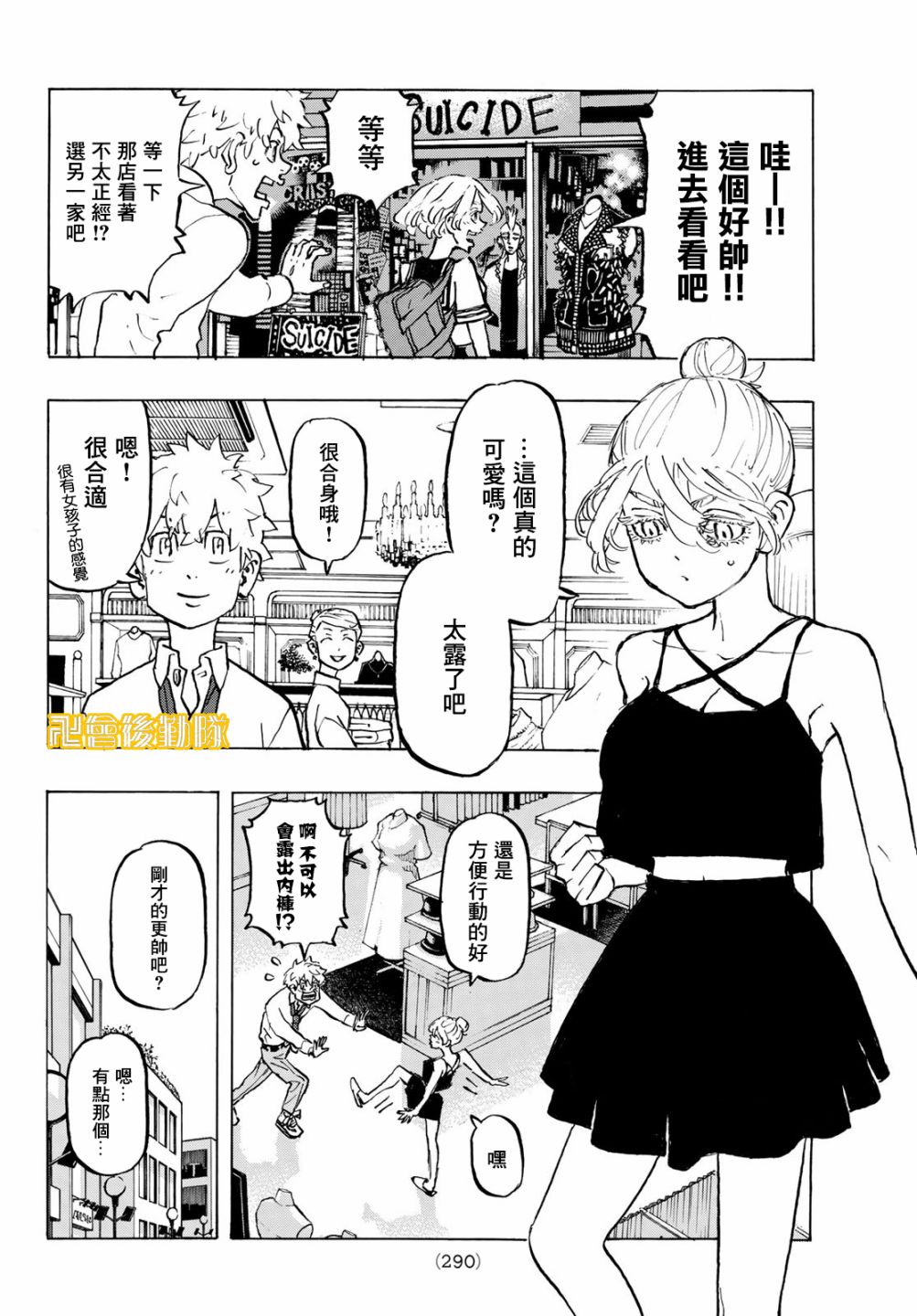 《东京复仇者》漫画最新章节第216话免费下拉式在线观看章节第【4】张图片