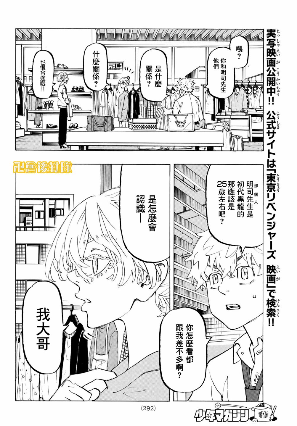 《东京复仇者》漫画最新章节第216话免费下拉式在线观看章节第【6】张图片