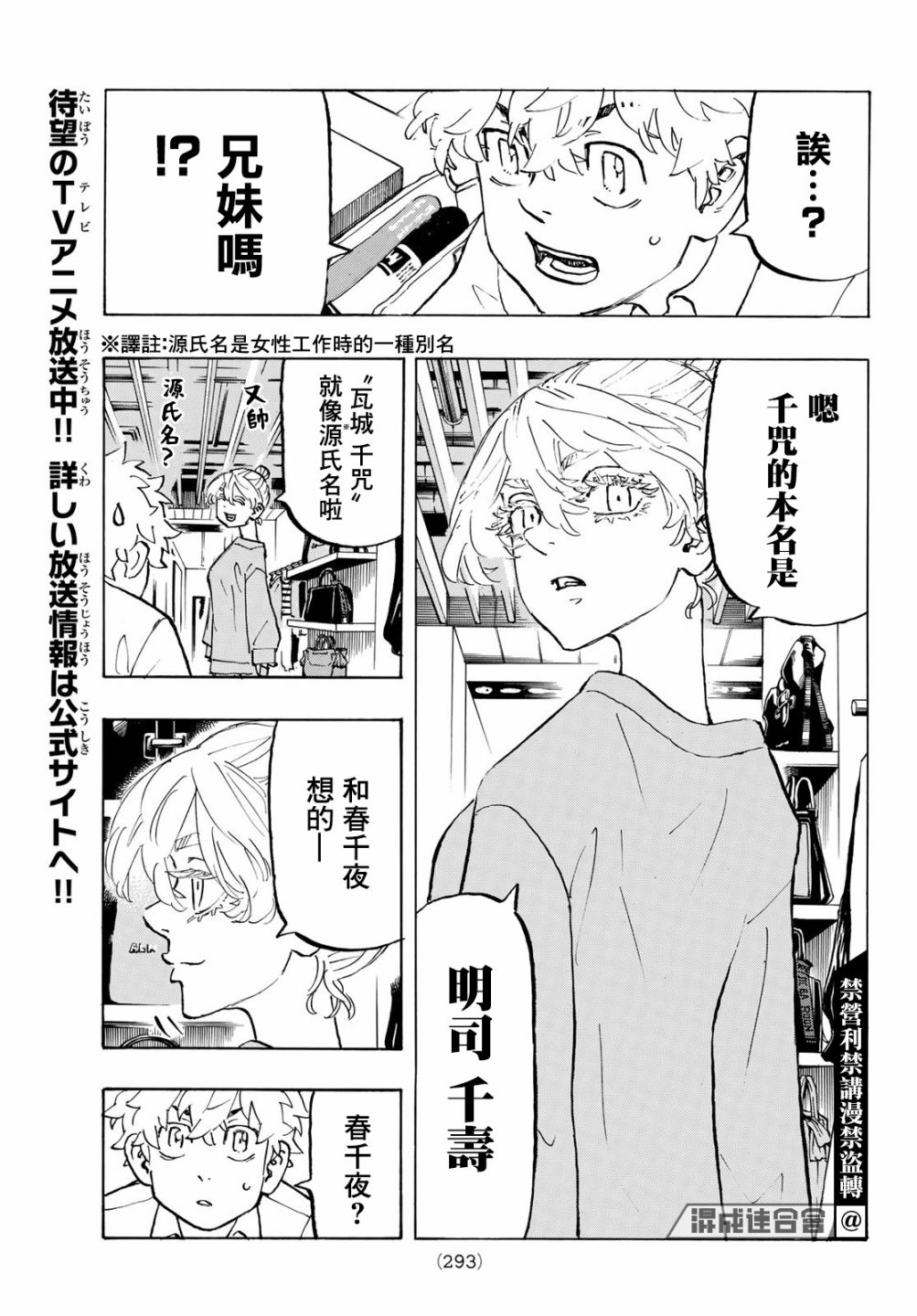 《东京复仇者》漫画最新章节第216话免费下拉式在线观看章节第【7】张图片