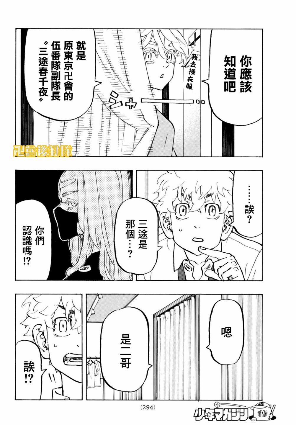 《东京复仇者》漫画最新章节第216话免费下拉式在线观看章节第【8】张图片