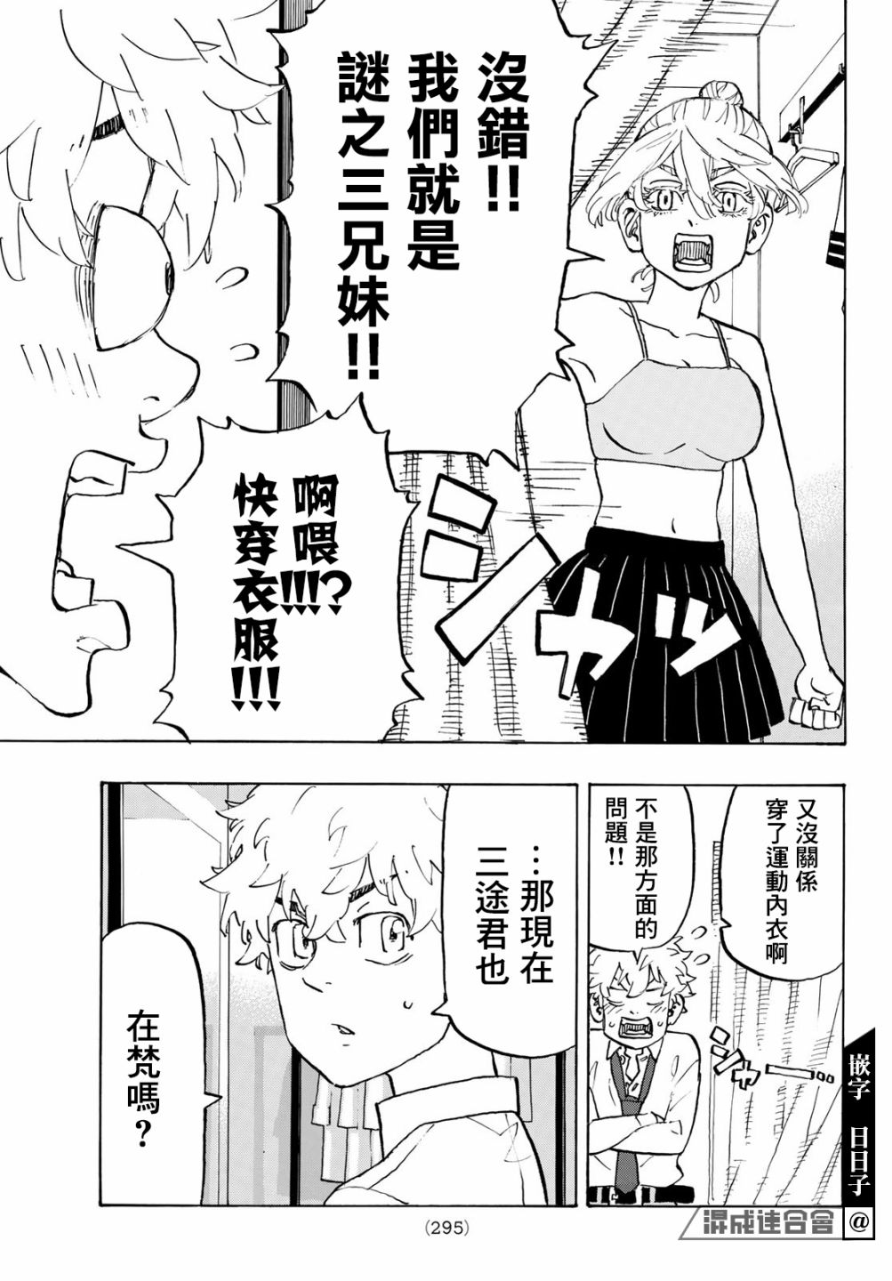 《东京复仇者》漫画最新章节第216话免费下拉式在线观看章节第【9】张图片