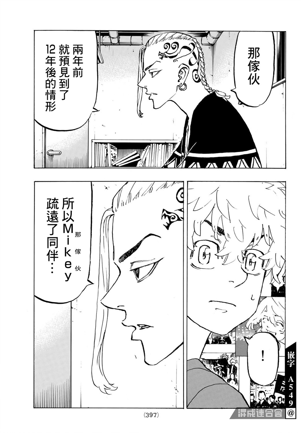 《东京复仇者》漫画最新章节第217话免费下拉式在线观看章节第【11】张图片