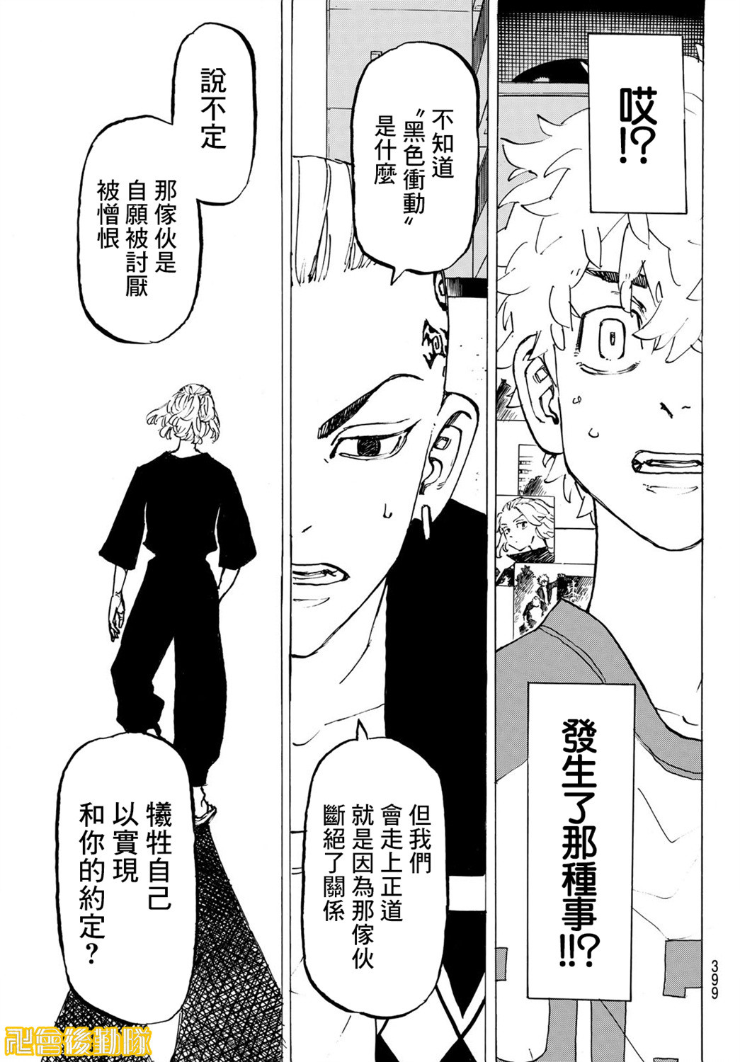 《东京复仇者》漫画最新章节第217话免费下拉式在线观看章节第【13】张图片