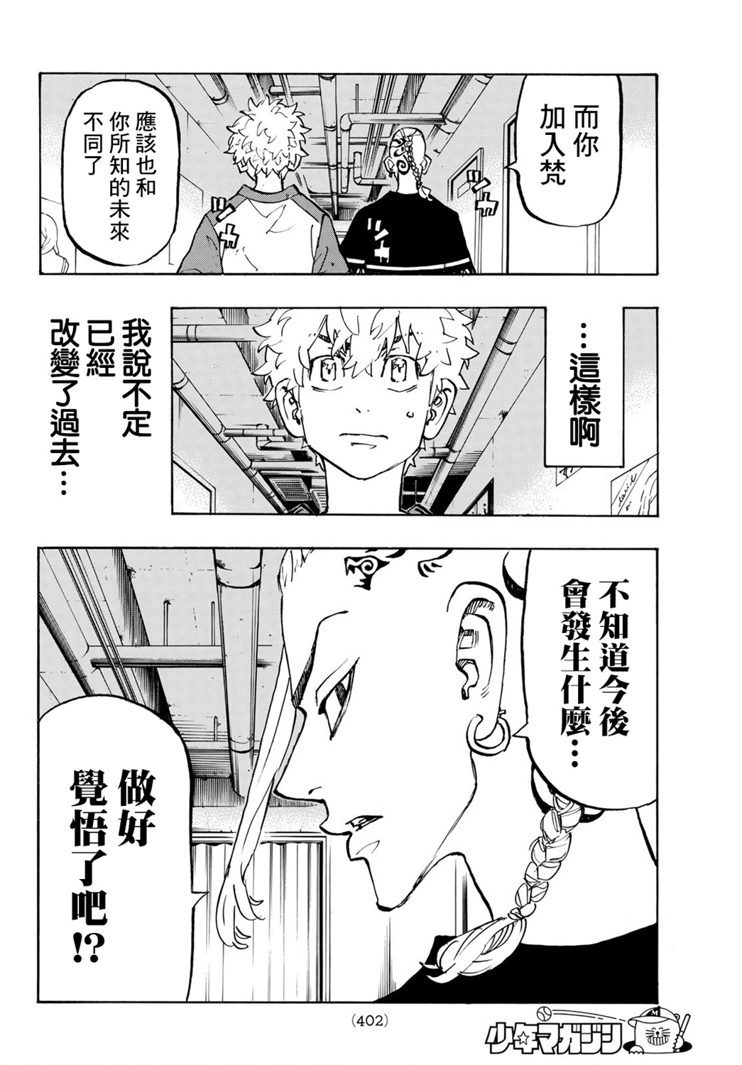 《东京复仇者》漫画最新章节第217话免费下拉式在线观看章节第【15】张图片