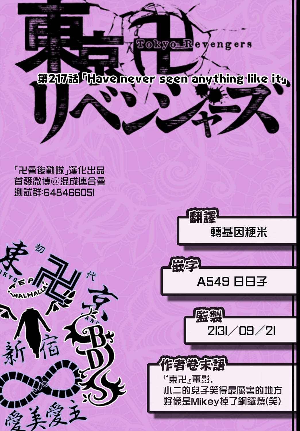 《东京复仇者》漫画最新章节第217话免费下拉式在线观看章节第【20】张图片