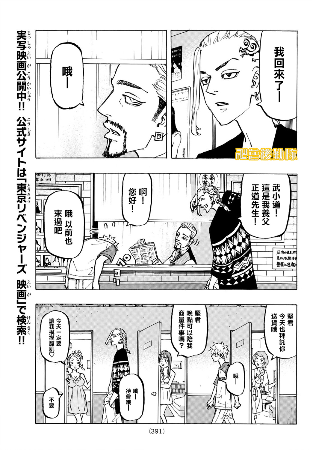 《东京复仇者》漫画最新章节第217话免费下拉式在线观看章节第【5】张图片