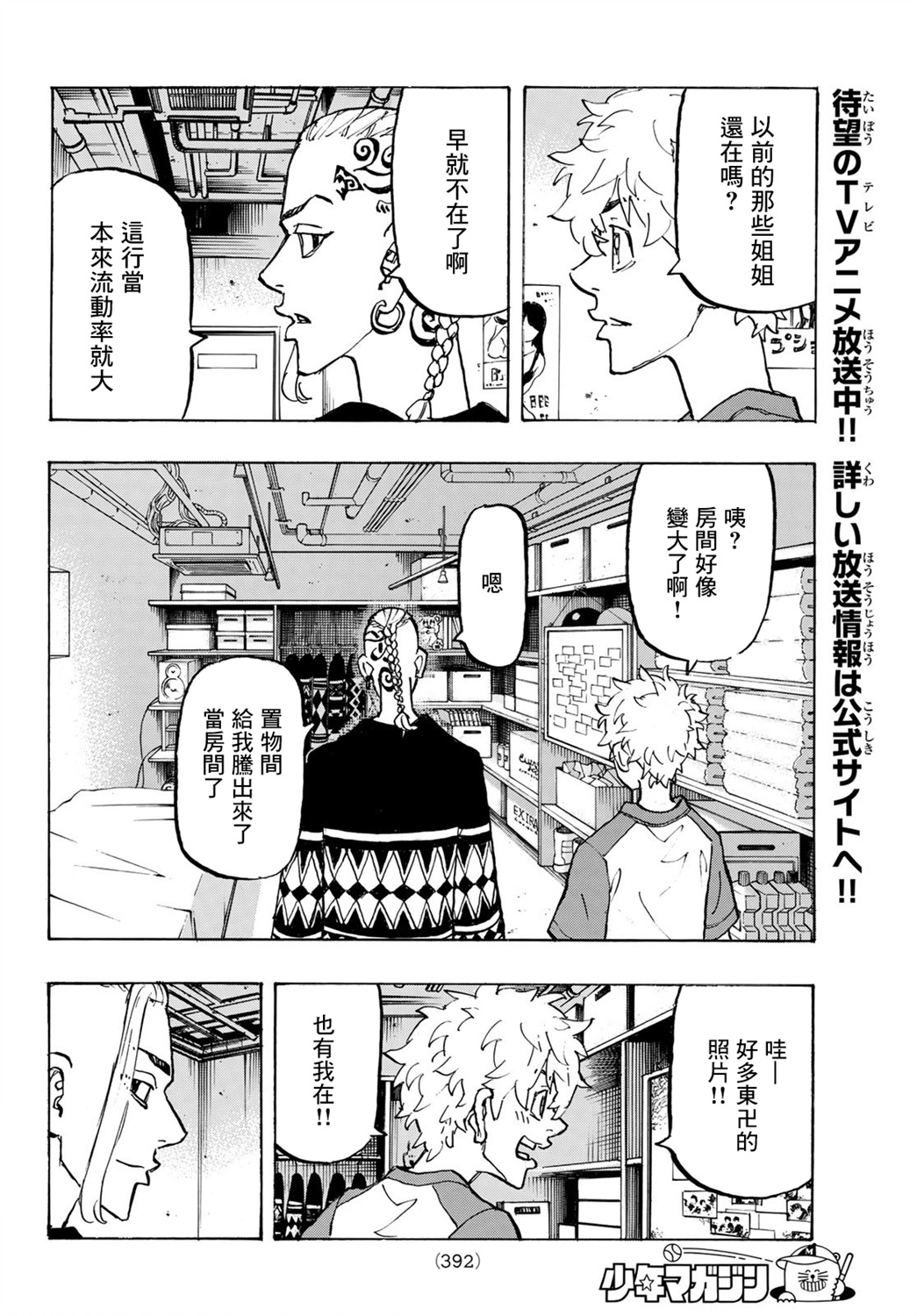 《东京复仇者》漫画最新章节第217话免费下拉式在线观看章节第【6】张图片