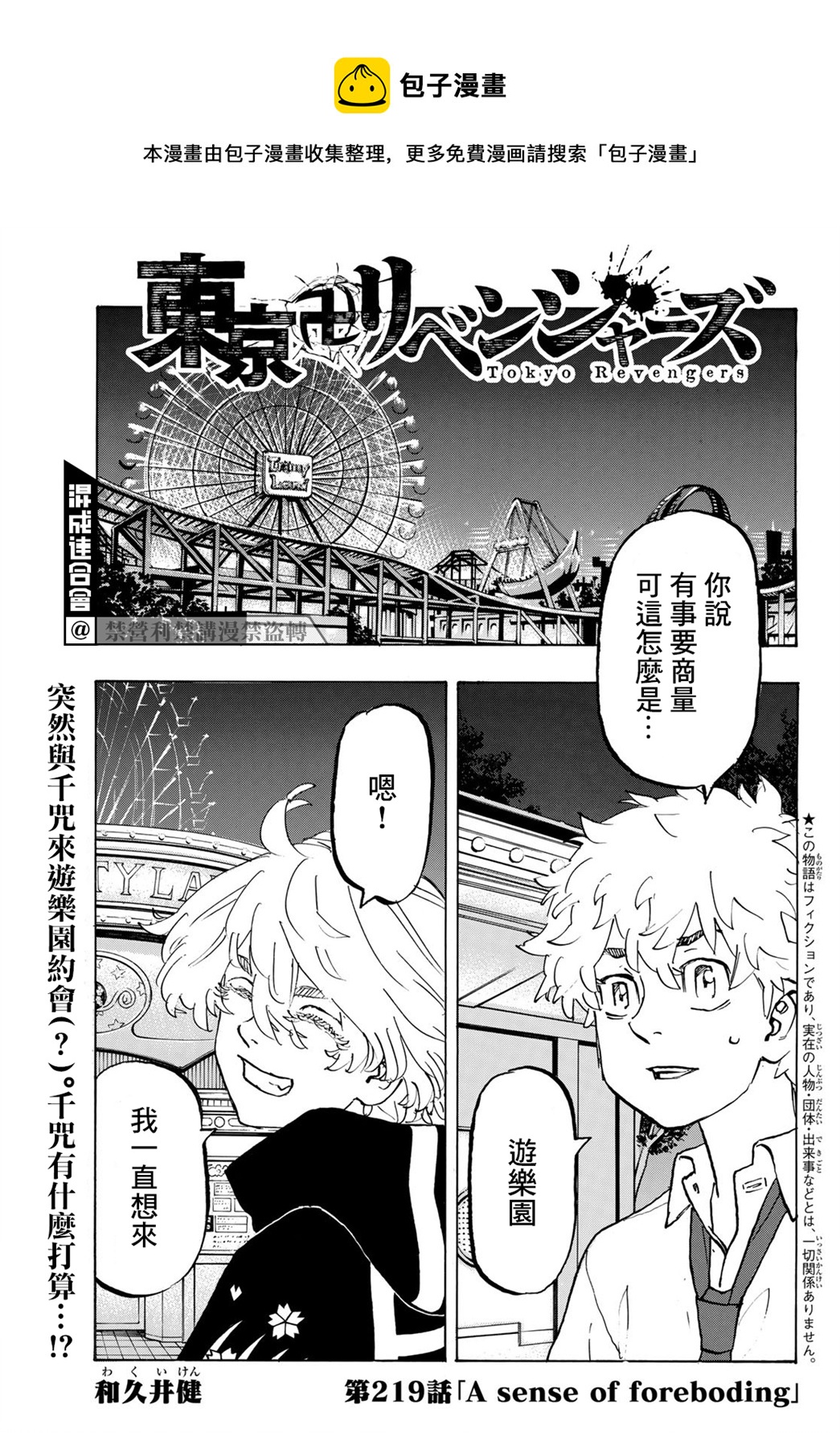 《东京复仇者》漫画最新章节第219话免费下拉式在线观看章节第【1】张图片