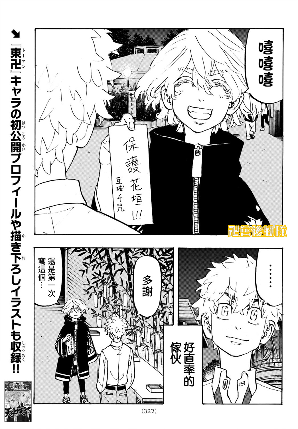 《东京复仇者》漫画最新章节第219话免费下拉式在线观看章节第【11】张图片