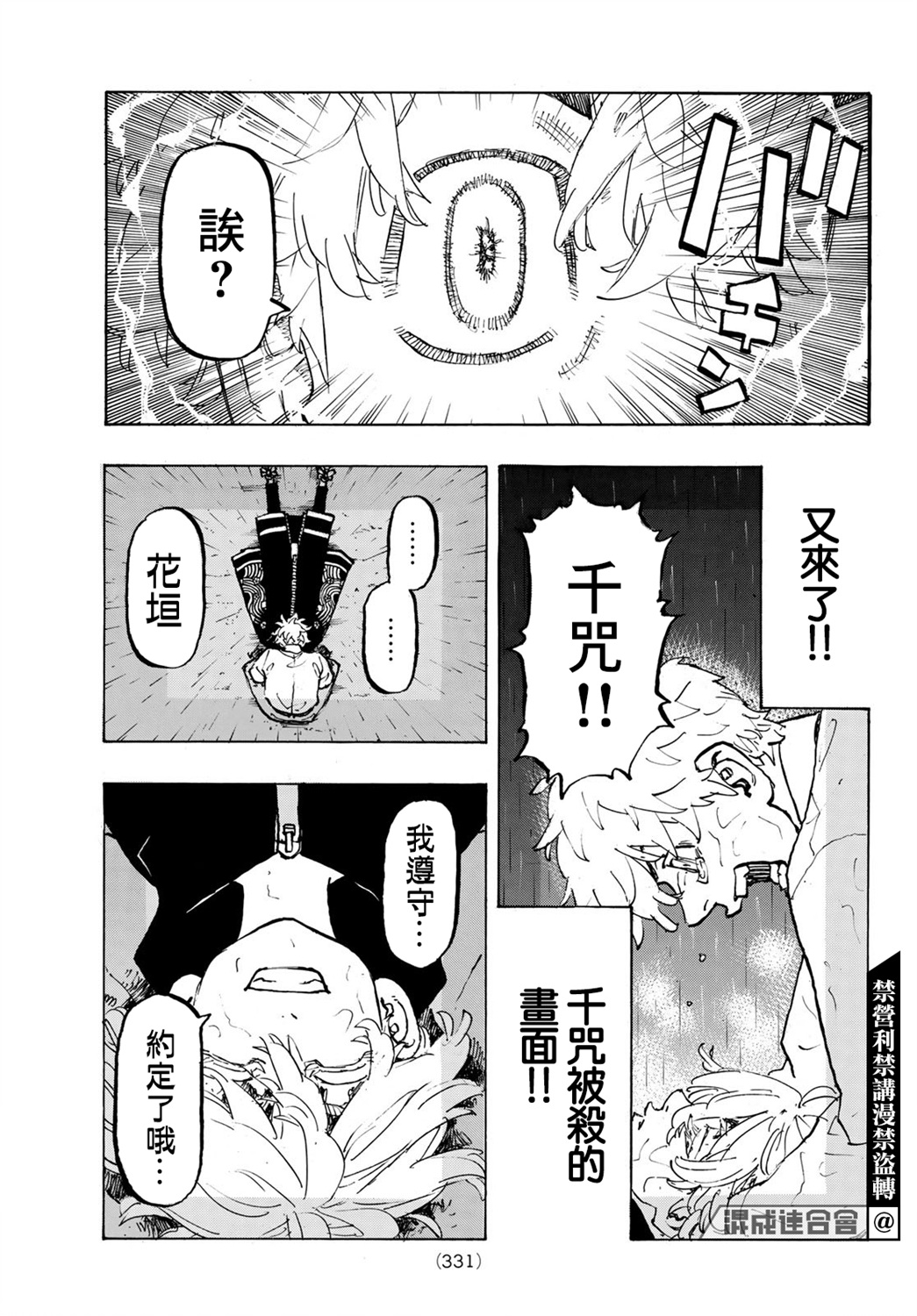 《东京复仇者》漫画最新章节第219话免费下拉式在线观看章节第【15】张图片