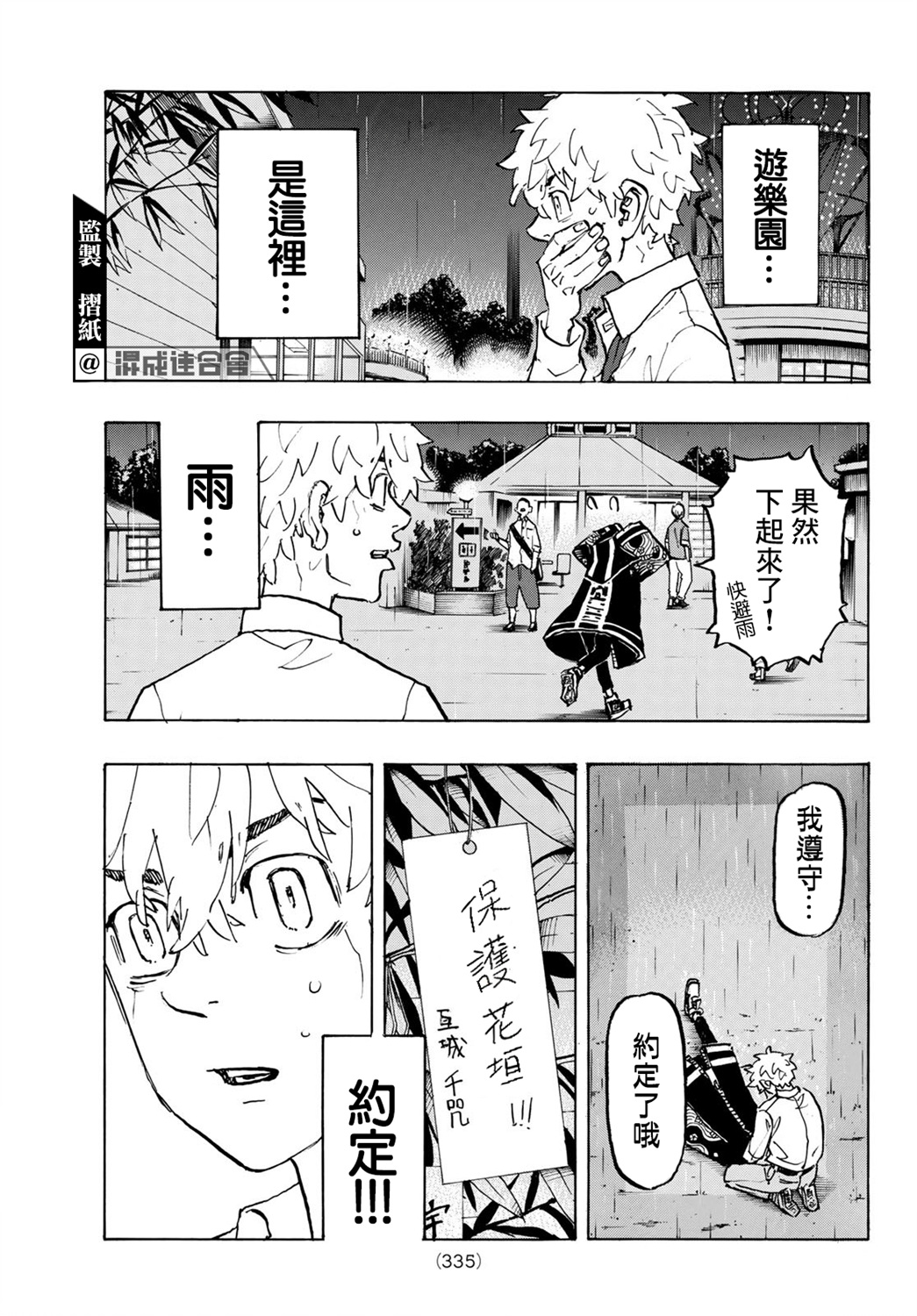 《东京复仇者》漫画最新章节第219话免费下拉式在线观看章节第【19】张图片