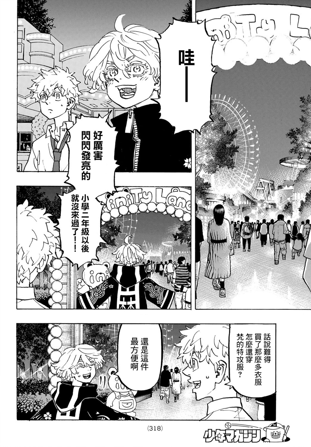 《东京复仇者》漫画最新章节第219话免费下拉式在线观看章节第【2】张图片