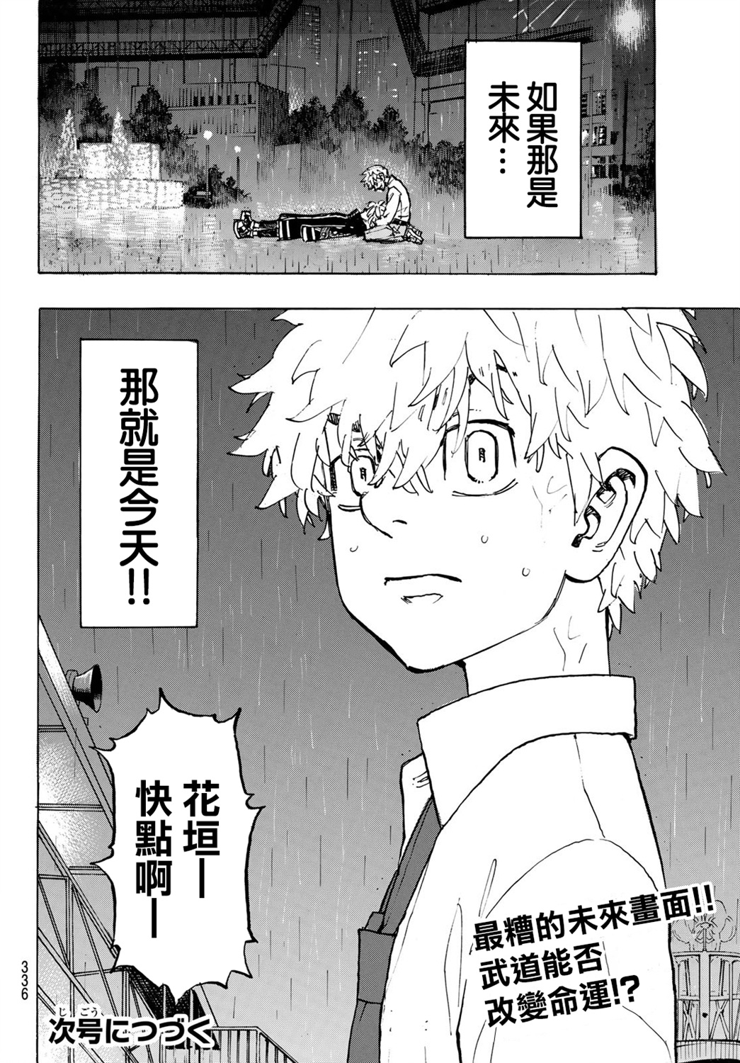 《东京复仇者》漫画最新章节第219话免费下拉式在线观看章节第【20】张图片