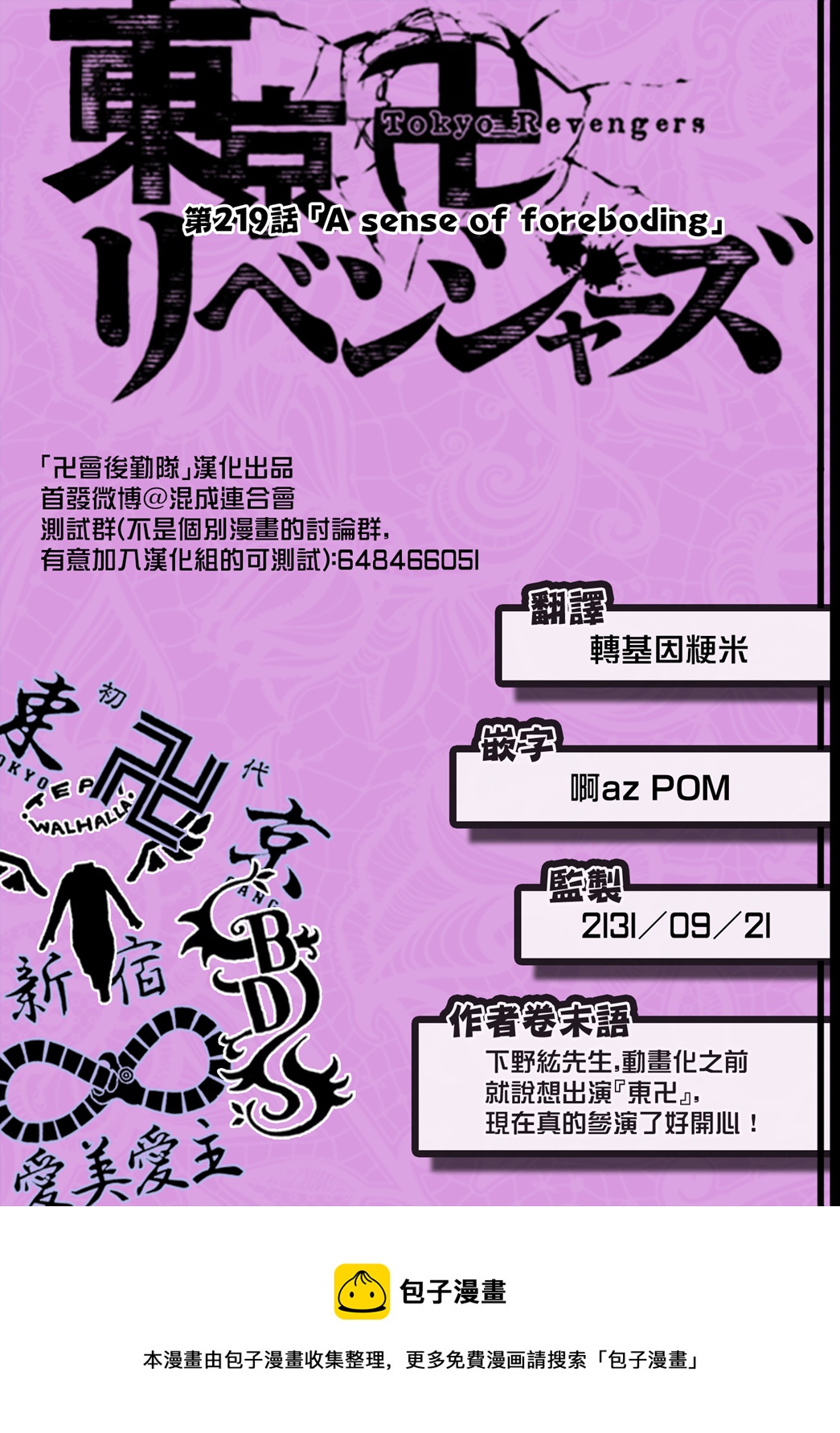 《东京复仇者》漫画最新章节第219话免费下拉式在线观看章节第【21】张图片