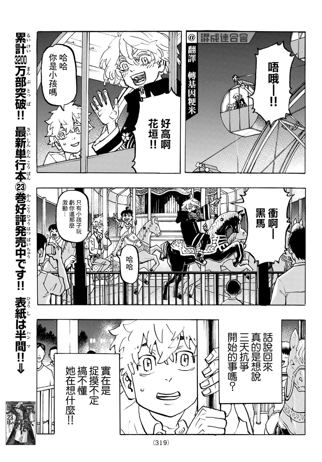 《东京复仇者》漫画最新章节第219话免费下拉式在线观看章节第【3】张图片