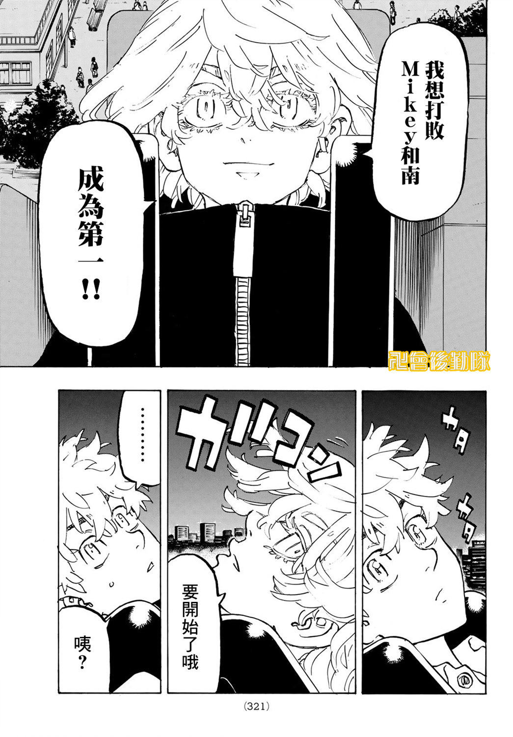 《东京复仇者》漫画最新章节第219话免费下拉式在线观看章节第【5】张图片