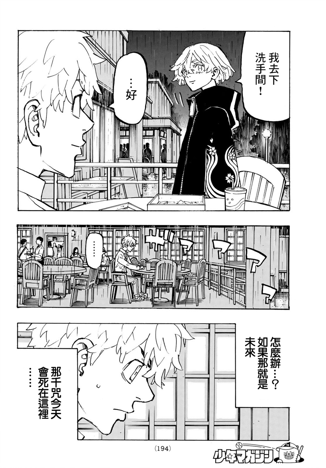 《东京复仇者》漫画最新章节第220话免费下拉式在线观看章节第【2】张图片