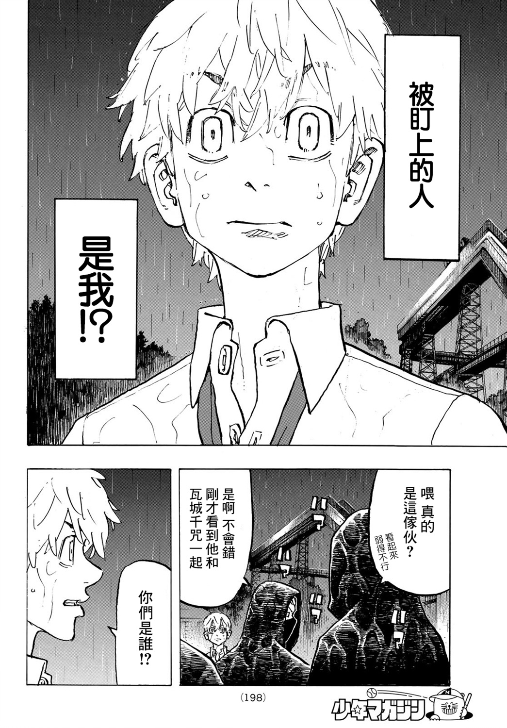 《东京复仇者》漫画最新章节第220话免费下拉式在线观看章节第【6】张图片