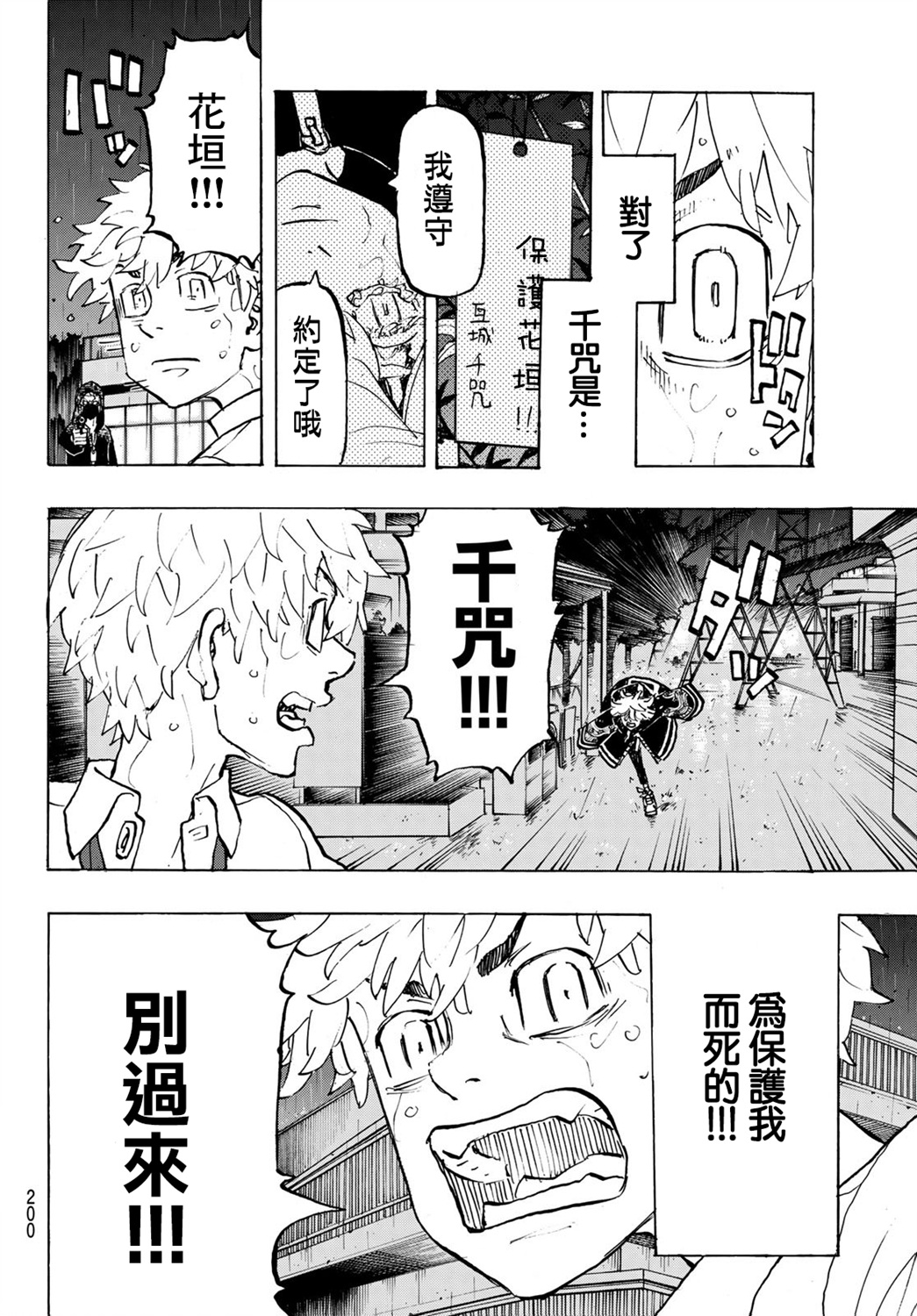 《东京复仇者》漫画最新章节第220话免费下拉式在线观看章节第【8】张图片