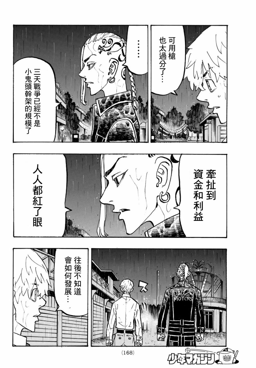 《东京复仇者》漫画最新章节第221话免费下拉式在线观看章节第【10】张图片