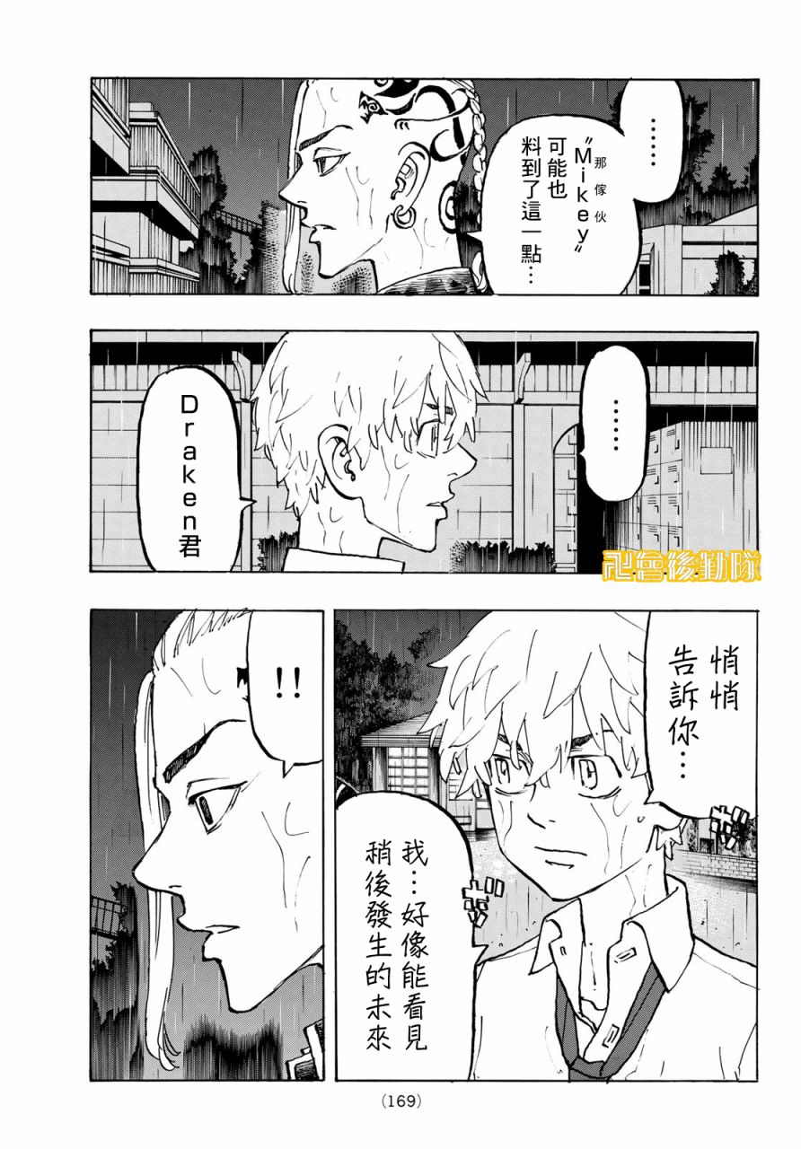 《东京复仇者》漫画最新章节第221话免费下拉式在线观看章节第【11】张图片